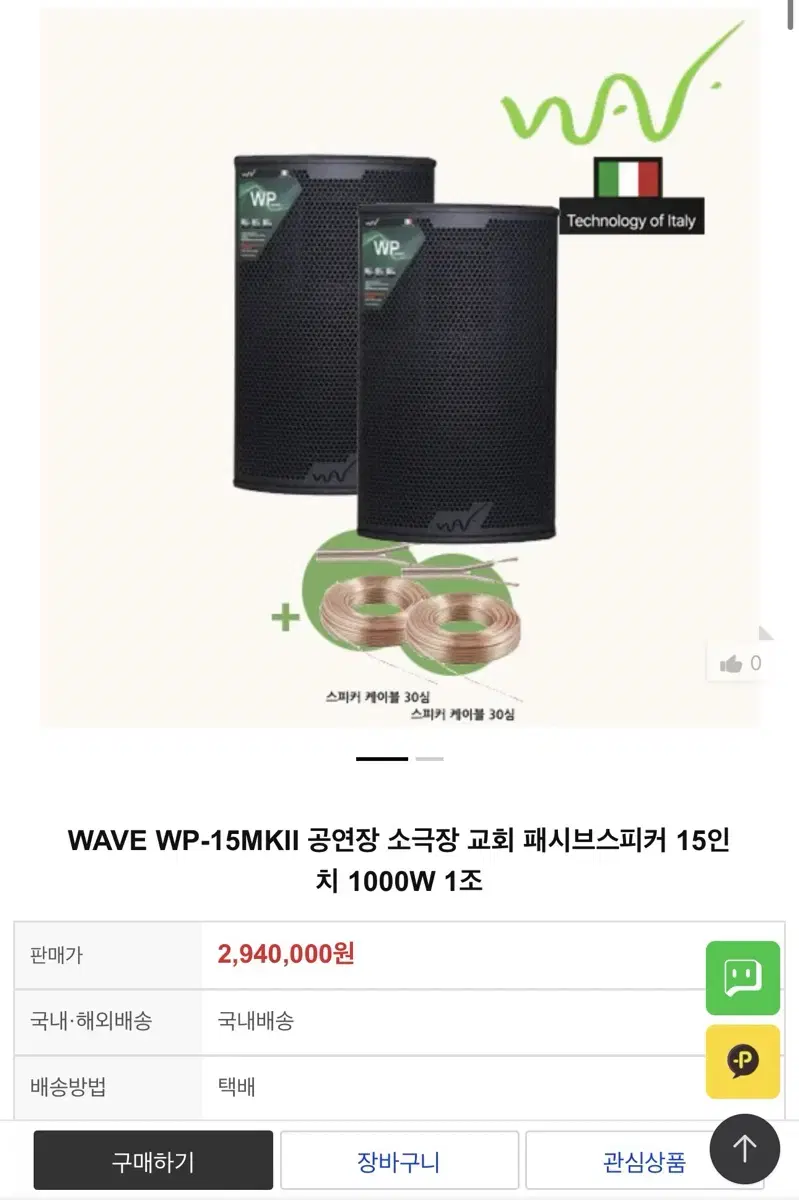 금액제안 환영)새상품. 급처) wave 스피커 15인치 wp-15MKII